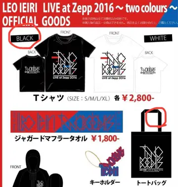 이에이리 레오 Zepp 2016 티셔츠 L 사이즈 토트백 세트