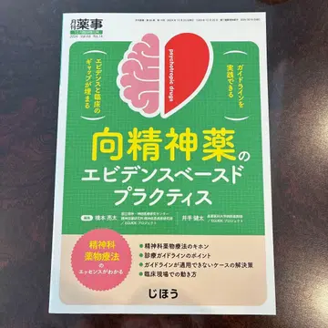 향정신성 약물의 증거 기반 실천 2024년 10월호