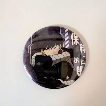 호시나 소우시로 방위대원 휴일 캔 배지