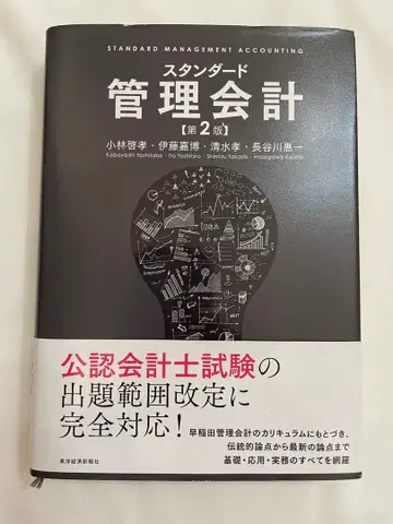 스탠다드 관리회계 제2판