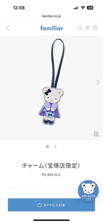 familiar 다카라즈카점 한정판 곰 참