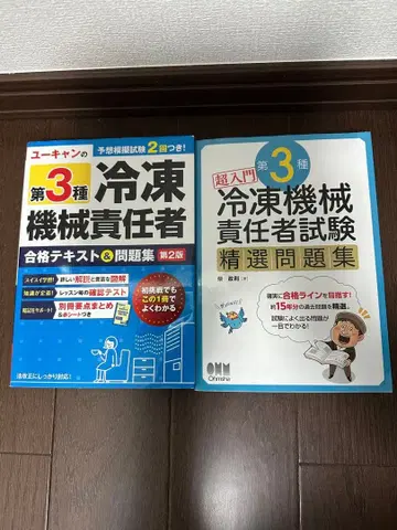 제3종 냉동기계 책임자 텍스트, 문제집 2권 세트
