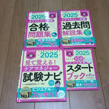 2025년판 케어 매니저 시험 대책 세트