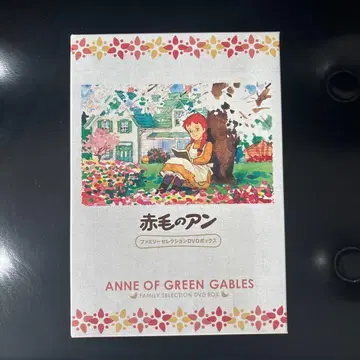 빨간 머리 앤 DVD 박스