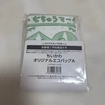 치이카와 오리지널 에코백 A 훼미리마트 한정판