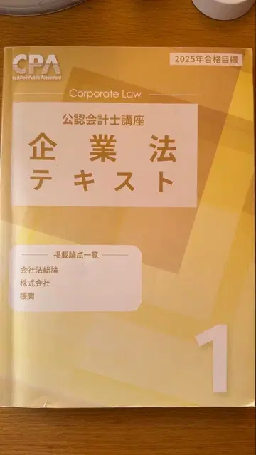 공인회계사 과정 기업법 텍스트 1