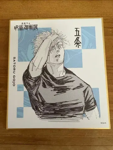 주술회전전 고죠 사토루 색지 컬렉션