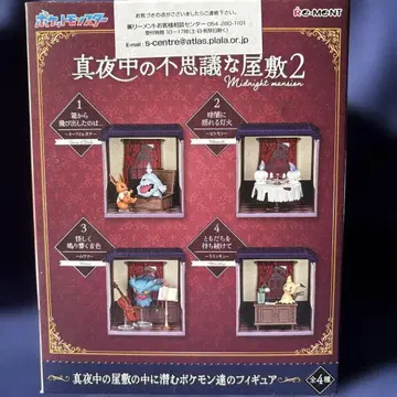 심야의 이상한 저택 2 포켓몬 피규어 컴플리트 세트