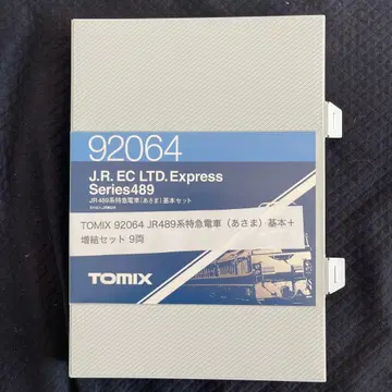 JR489계 특급 기차 9량 편성 세트