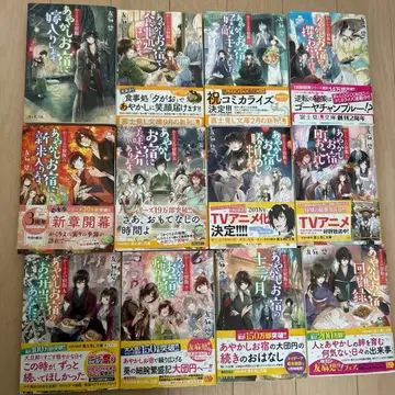 요괴 숙소의 혼잣말 전 12권 세트