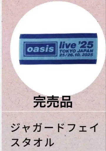 완판템 미개봉 새상품 오아시스 OASIS 자카드 페이스 타월