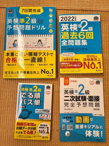 Eiken 준2급 대책 세트 도서