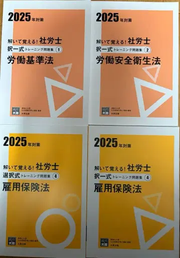 풀고 외우자! 사회보험노무사 선택형 문제집 2025년판