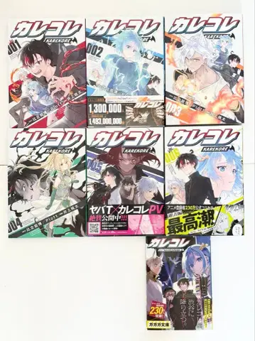 [ 새상품급 ] 카레코레 1~6권 노벨라이즈판 세트
