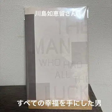 카와시마 노엘 모든 행복을 손에 넣은 남자 팜플렛