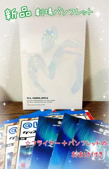 Mrs. GREEN APPLE 극장 팜플렛 덤 포함