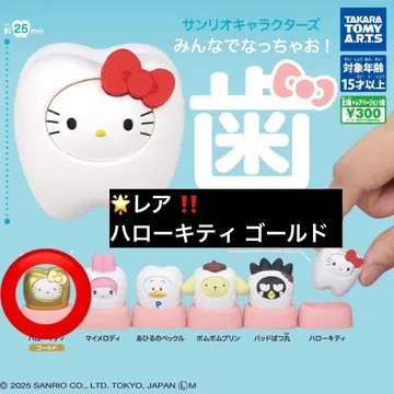 다 함께 되자 치아 레어 골드 헬로키티