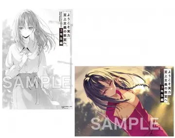 어서 오세요 실력 지상주의의 교실에 클리어 포스터