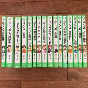 우리들의 7일간 전쟁 등 우리들 시리즈 30권