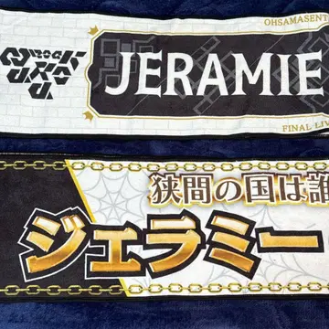 킹오거 제라미 굿즈 타월