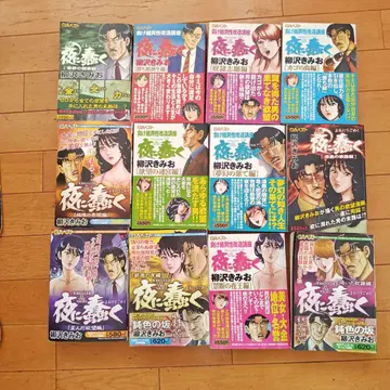 밤에 꿈틀거리는 12권