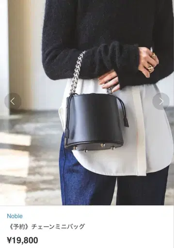 새상품급, 미사용 noble 블랙 체인 스트랩 복조리 백