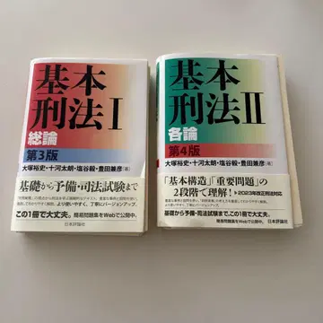 [ 재단 완료 ] 기본 형법 I II 세트 ( 최신 버전 )