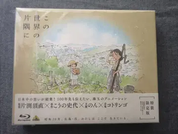이 세상의 한구석에 한정판 Blu-ray