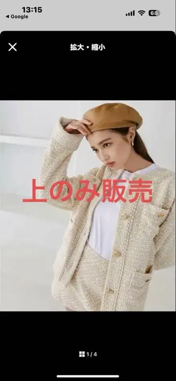 SNIDEL 오버 사이즈 트위드 자켓