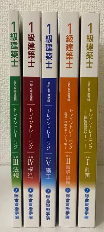 1급 건축사 레이와 6년도 트레인트레이닝