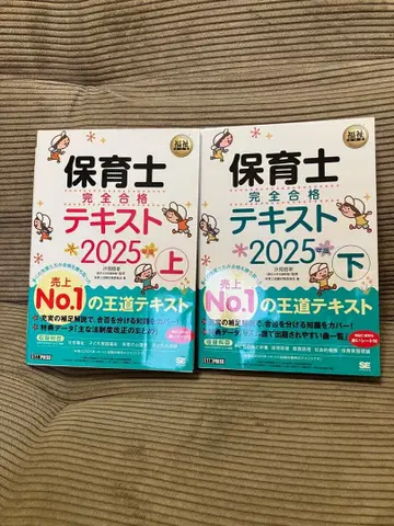 보육사 완전 합격 텍스트 2025 상하의 세트