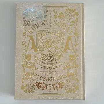 아키즈키 소라타 도화 기록서 빨강머리 백설공주 원화전 화집