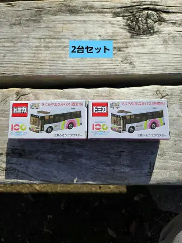 토미카 사쿠라야마나미 버스 미쓰비시 후소 에어로 스타 2대