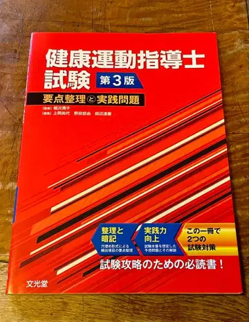 건강 운동 지도사 참고서 모의 시험 세트