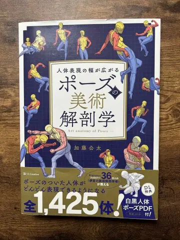 인체 표현의 폭이 넓어지는 포즈의 미술 해부학 카토 코타