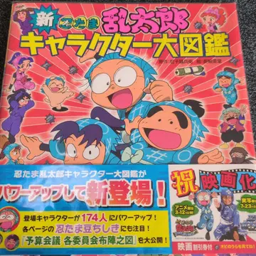 신 닌타마 란타로 캐릭터 대도감