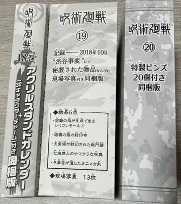 주술회전 코믹스 특전 18.19.20권