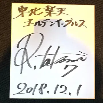 타츠미 료스케 사인 도호쿠 라쿠텐 골든 이글스
