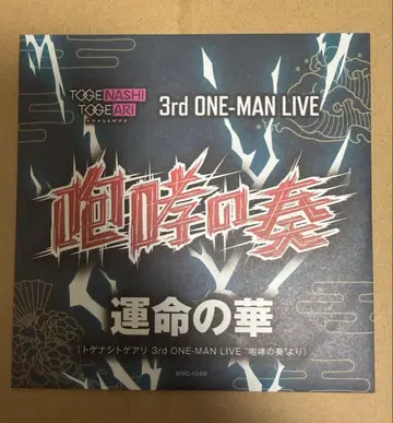 걸즈 밴드 클라이 포효의 연주 구매 혜택 라이브 음원 CD 운명의 꽃