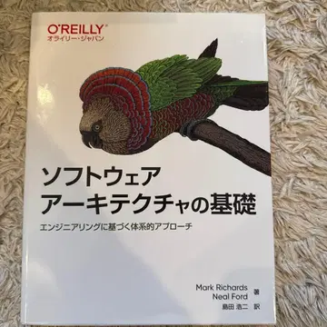소프트웨어 아키텍처의 기초 : 엔지니어링에 기반한 체계적인 접근법