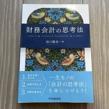 재무회계의 사고법