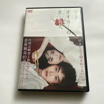 양과 늑대의 사랑과 살인('19 [양과 늑대의 사랑과 살인] 제작위원회)