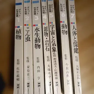 포켓 과학 도감 7권 세트