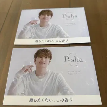 Nissy P-sha 카드 2매 세트