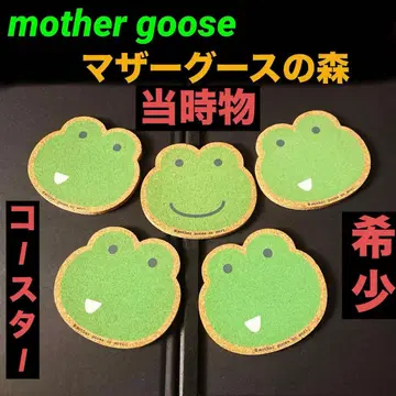 당시 물품 [미사용품] 레어 마더구스 숲 코스터 5세트