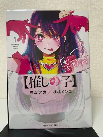 최애의 아이 전권 세트 1-16