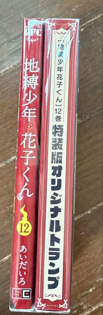 지박소년 하나코 군 12권 특장판 오리지널 트럼프 포함