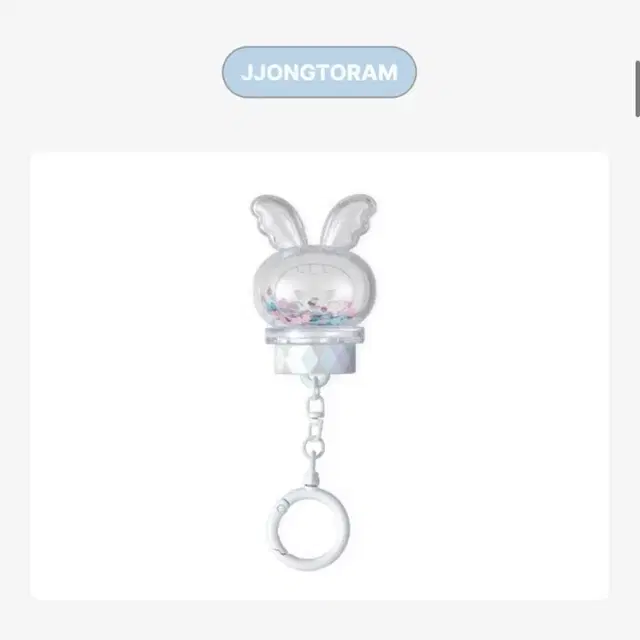 세븐틴 정한 미니틴 응원봉 파츠 꾸미기 쫑토람 양도합니다