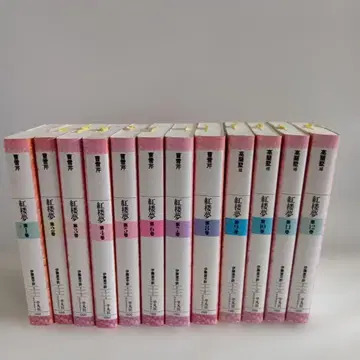 홍루몽 전 12권 세트