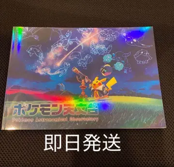 포켓몬 천문대 한정판 도록